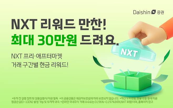 대신증권