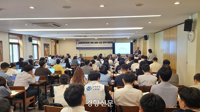23일 서울 중구 프란치스코 교육회관에서 김남근 더불어민주당 국회의원 등이 주최한 ‘금융감독체계 개편 관련 긴급 정책토론회’가 열렸다. 전성인 전 홍익대 경제학부 교수가 주제 발표를 하고 있다. 배재흥 기자