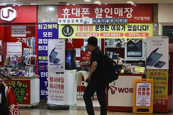 지난 22일 서울 시내 한 휴대전화 판매점 모습. 연합뉴스