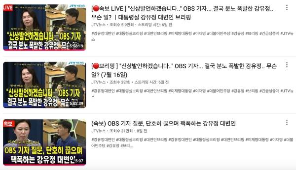 ▲유튜브 'JTV뉴스' 채널 콘텐츠 일부 갈무리