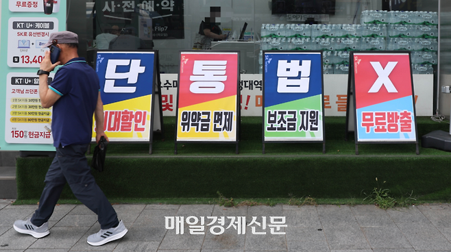 단통법이 폐지된 22일 서울시내 한 휴대전화 판매점에 모객 활동을 위한 입간판이 설치돼 있다. [이충우 기자]