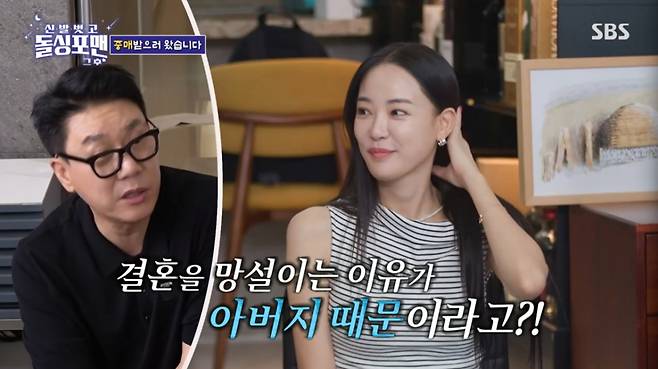 이주연이 아버지 때문에 결혼을 망설였다고 밝혔다. /사진=SBS '신발 벗고 돌싱포맨' 캡처