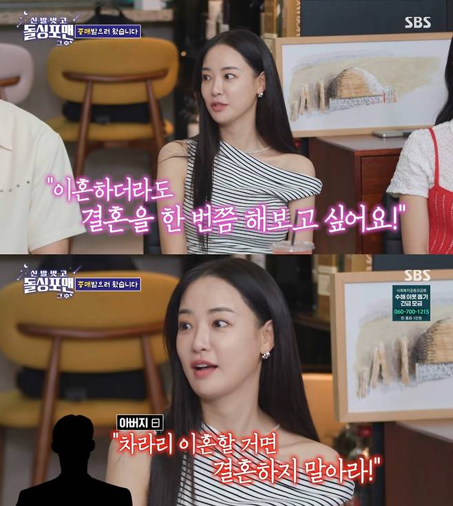 결혼을 언급하는 이주연. /사진=SBS '신발 벗고 돌싱포맨' 캡처