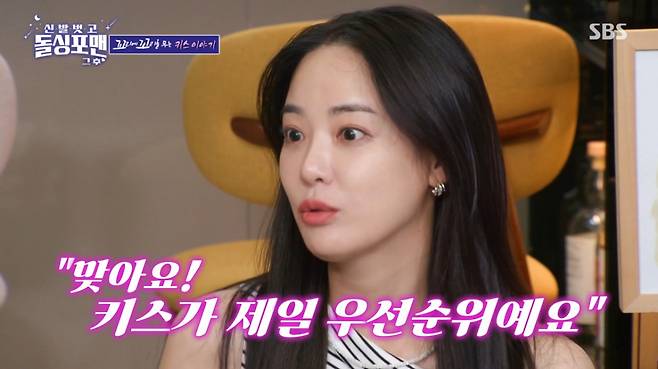 이주연이 남자친구 자격 1번으로 '키스'를 꼽았다. /사진=SBS '신발 벗고 돌싱포맨' 캡처
