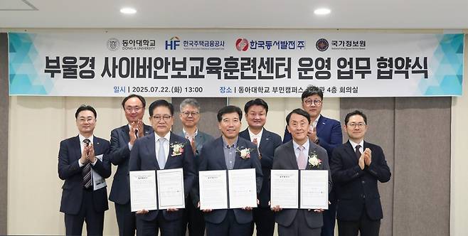 동아대와 한국주택금융공사, 한국동서발전, 국가정보원 지부 관계자들이 업무협약 후 기념촬영하고 있다./사진제공=동아대