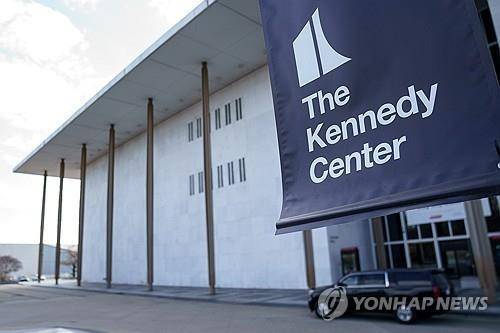 케네디센터. EPA 연합뉴스