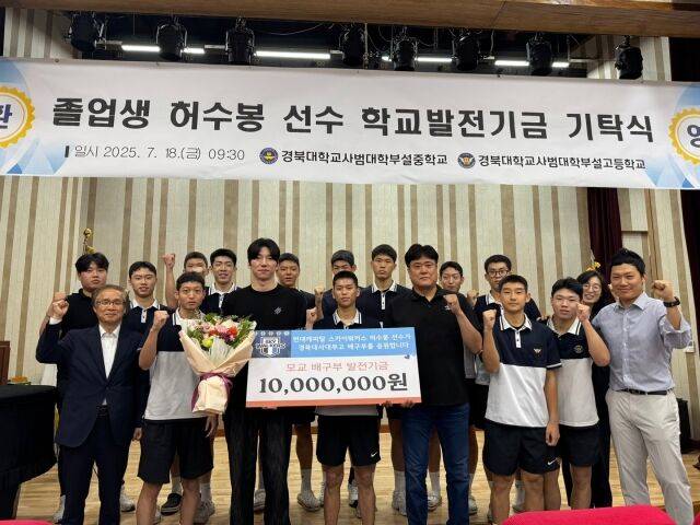 모교 기부행사를 마치고 기념사진을 촬영한 허수봉과 경북사대부중-고 학생 및 관계자들./선수 제공