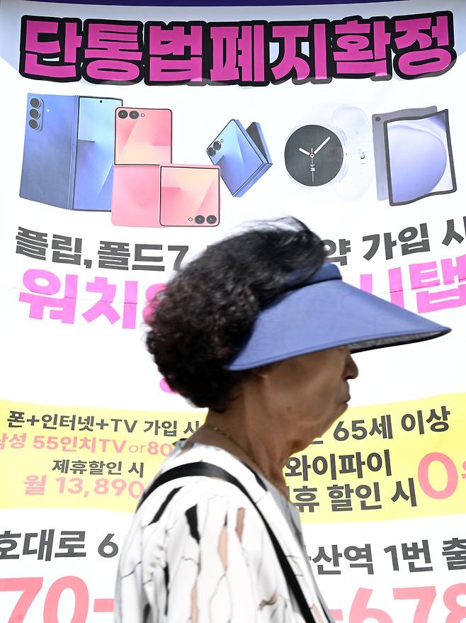 서울 도심의 한 이동통신 대리점에 단통법 폐지 안내문이 부착돼 있다. [임세준 기자]