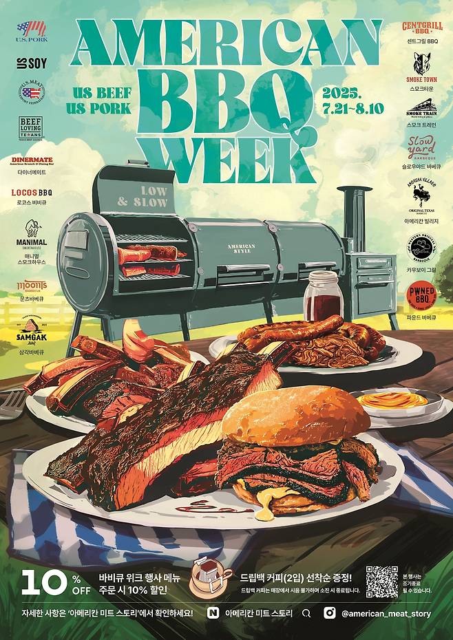 미국육류수출협회가 진행하는 ‘2025 아메리칸 바비큐 위크’ [미국육류수출협회 제공]