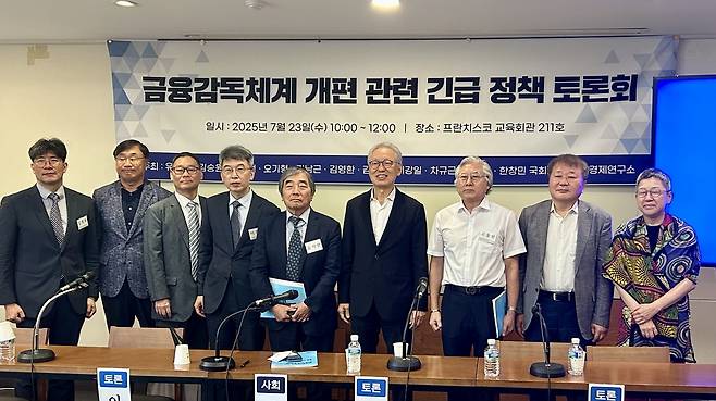 23일 서울 중구 프란치스코 교육회관에서 열린 ‘금융감독체계 개편 관련 긴급 정책 토론회’에서 금융감독원장을 지낸 윤석헌(왼쪽 다섯 번째부터) 교수와 최흥식 박사, 발제를 맡은 고동원 성균관대 법학전문대학원 교수 등 주요 참석자들이 기념촬영을 하고 있다. [김은희 기자]