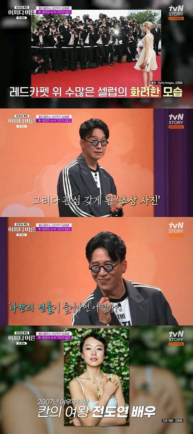 tvN STORY ‘어쩌다 어른’ 캡처