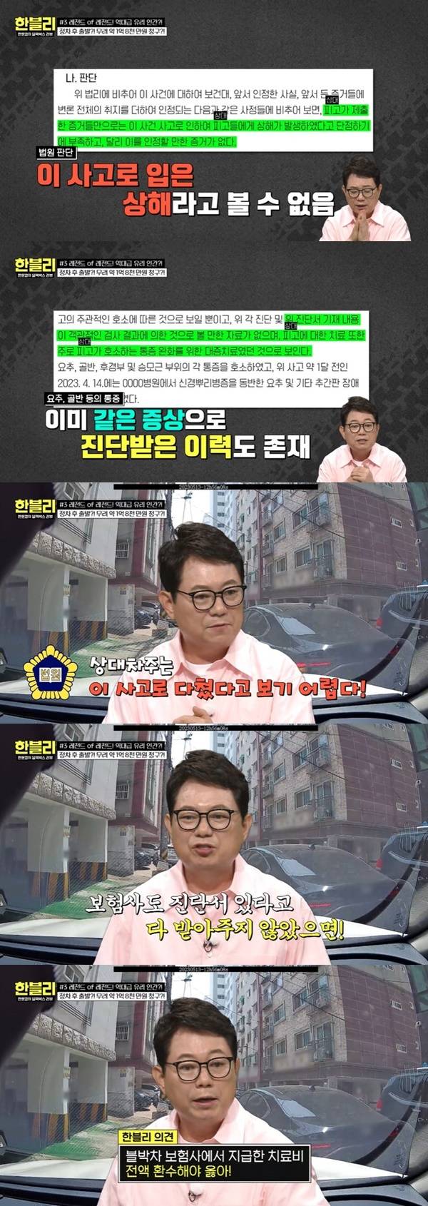 JTBC ‘한문철의 블랙박스 리뷰’ 캡처