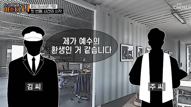 TV조선 ‘모-던인물史 미스터.리’