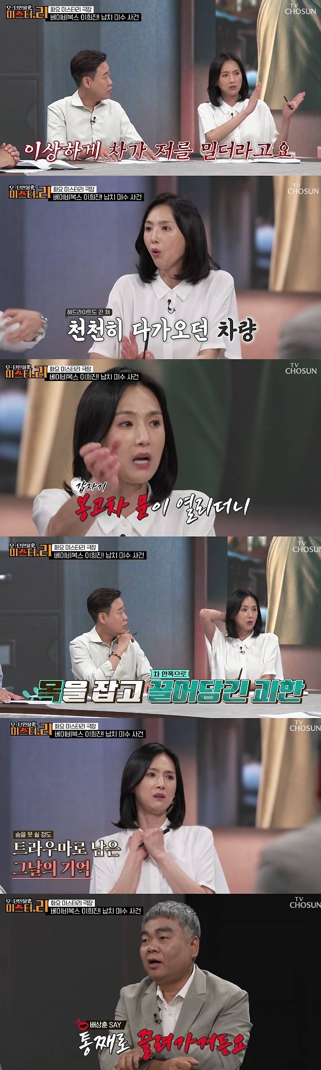 TV조선 ‘모-던인물史 미스터.리’