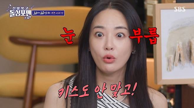 SBS ‘신발 벗고 돌싱포맨’ 캡처