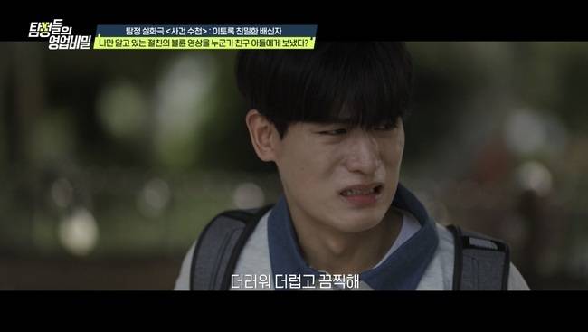 사진=채널A ‘탐정들의 영업비밀’