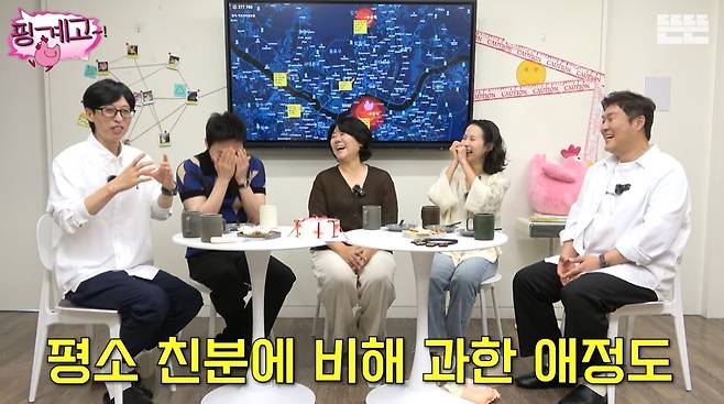 ‘핑계고’ 영상 캡처