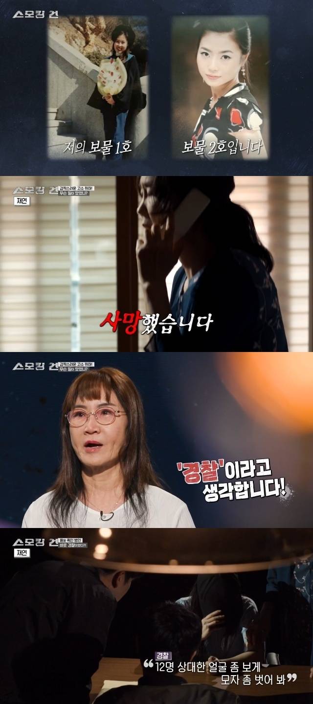 KBS 2TV ‘스모킹 건’ 캡처