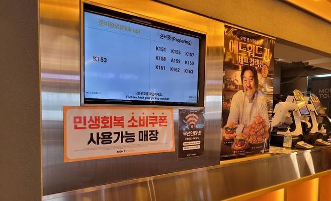 [서울=뉴시스] 맘스터치 민생회복 소비쿠폰 안내문. (사진=맘스터치앤컴퍼니 제공)  *재판매 및 DB 금지