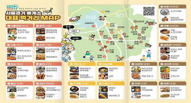 서울경기휴게소 대표 먹거리 MAP. (사진=한국도로공사 서울경기본부 제공) photo@newsis.com  *재판매 및 DB 금지