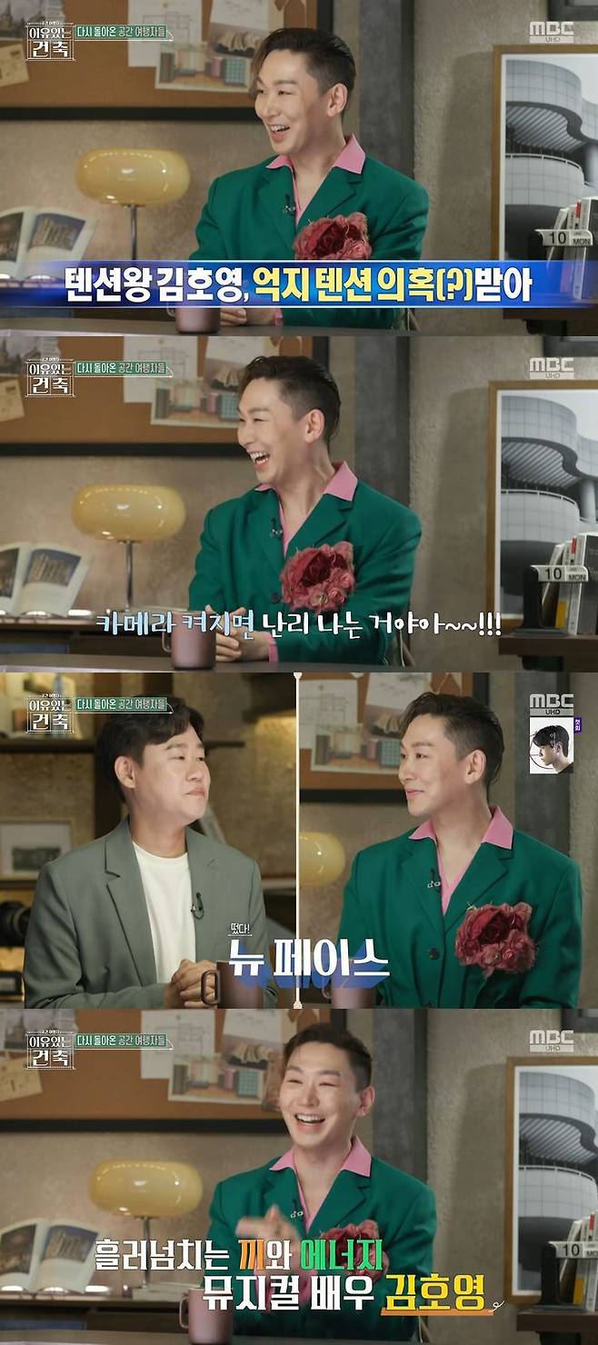[서울=뉴시스] 뮤지컬배우 김호영이 '이유 있는 건축 - 공간 여행자'에 합류했다. (사진='MBC PLAYGROUND' 캡처) 2025.07.23. photo@newsis.com *재판매 및 DB 금지