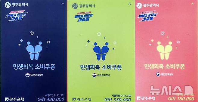 [광주=뉴시스] 광주 민생회복 소비쿠폰 선불카드. (사진=광주시청 제공). photo@newsis.com *재판매 및 DB 금지