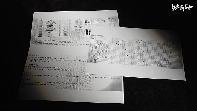 뉴스타파가 입수한 한국사 검정교과서 제작 계획 문건에 예상 집필자, 집필 방향, 추진 일정 등이 상세하게 적혀 있다.