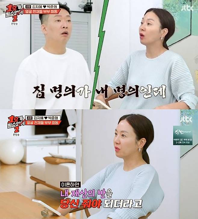 JTBC ‘1호가 될 순 없어2’