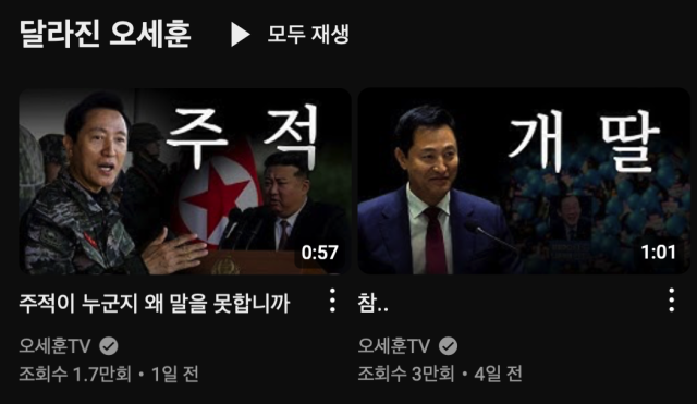 사진=유튜브 채널 오세훈TV 갈무리