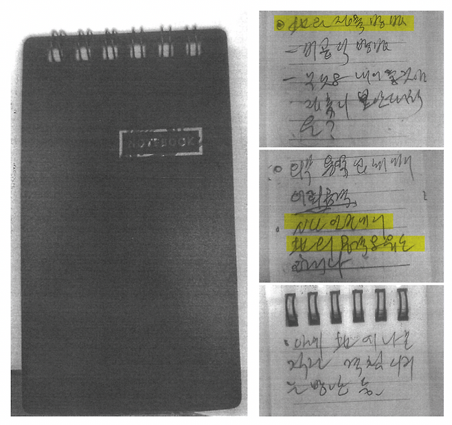 노상원 전 정보사령관이 작성한 70쪽 분량의 수첩.