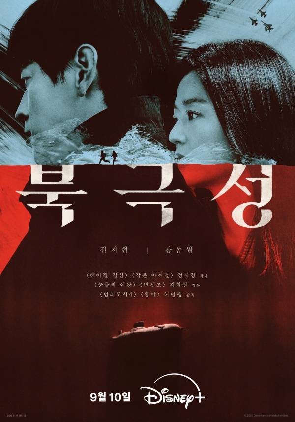 북극성 폭풍우 속으로 포스터 / 사진=디즈니+