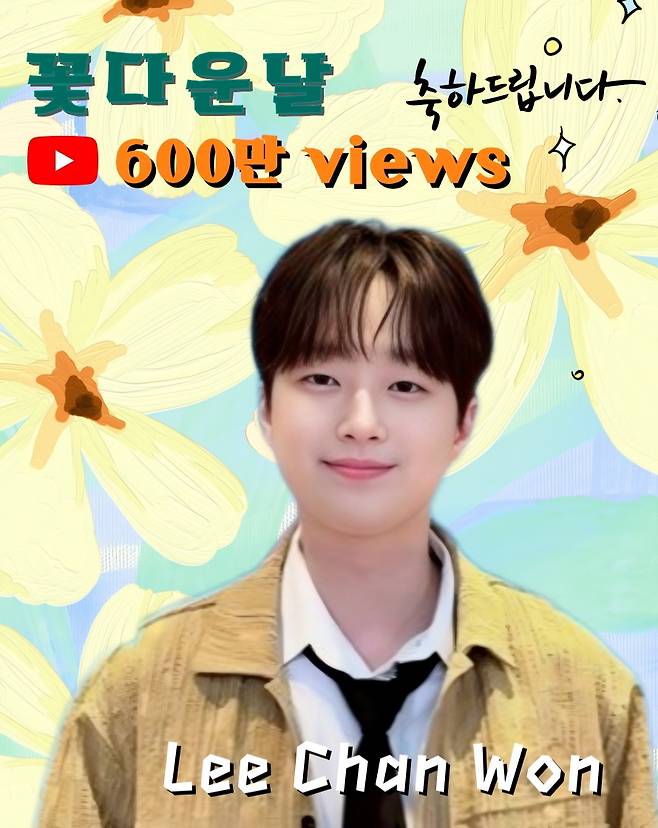 "내게 기대 쉬세요" 이찬원 '꽃다운 날' 음원 영상 600만뷰