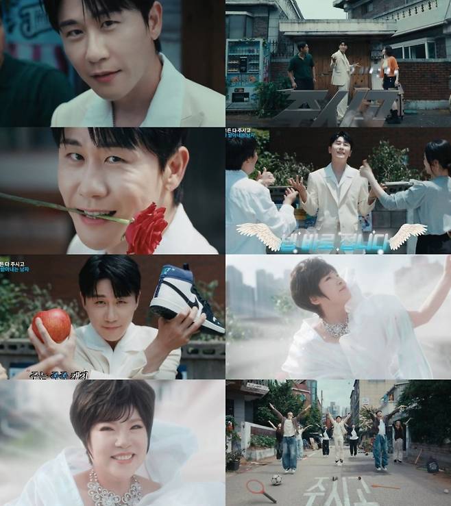 영탁, '주시고' MV 공개..노래+비주얼+댄스=매력 삼박자