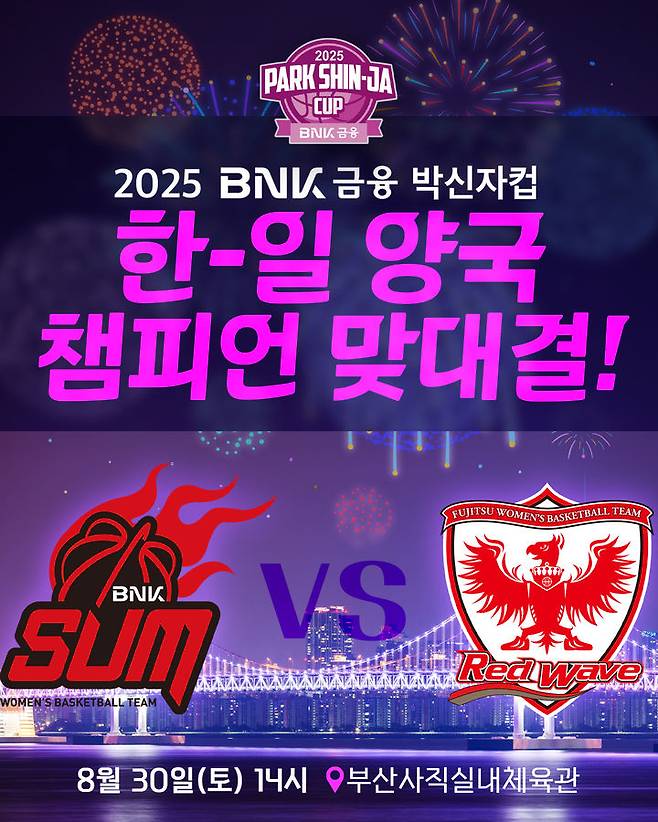 2025 BNK금융 박신자컵 개막전 포스터. /사진=WKBL 제공