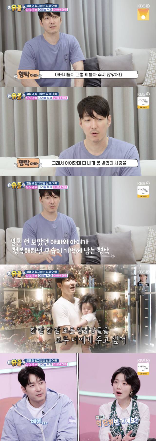 /사진='슈퍼맨이 돌아왔다' 방송화면 캡쳐