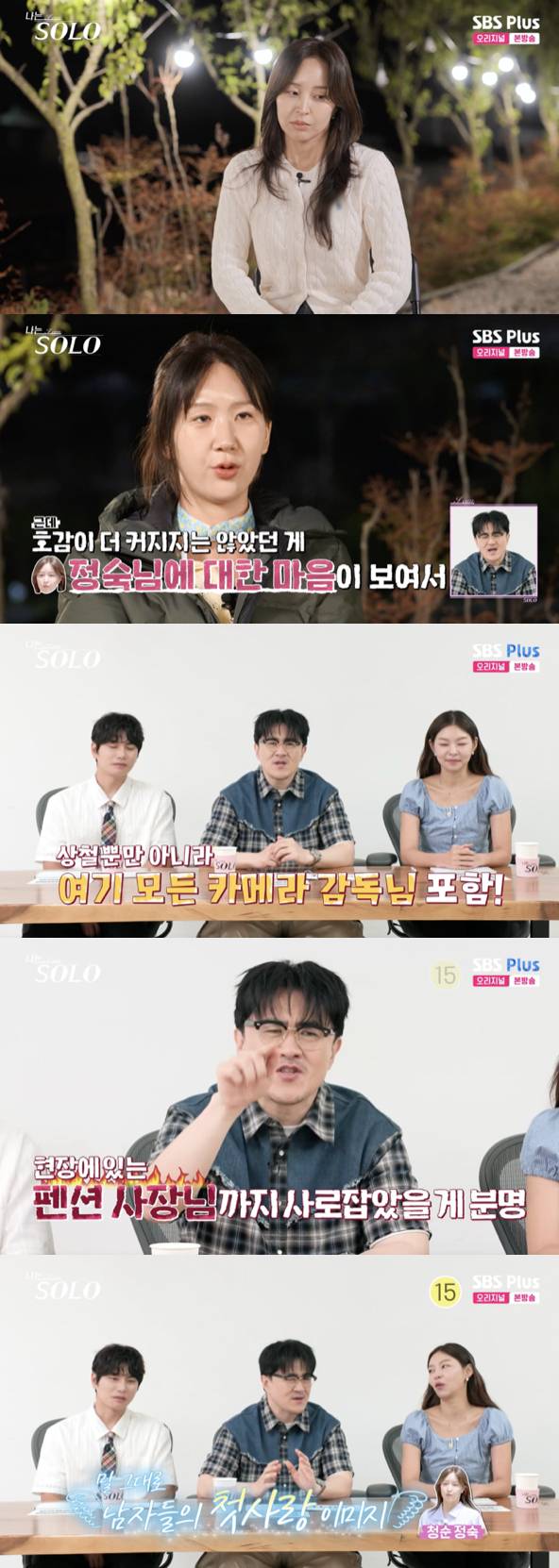 /사진='나는솔로' 방송화면 캡쳐