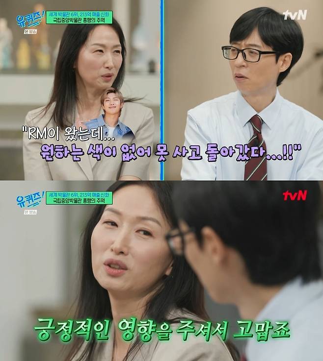 ‘유 퀴즈 온 더 블럭’. 사진 I tvN ‘유 퀴즈 온 더 블럭’ 방송 캡처