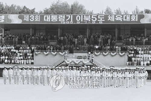 1985년 9월 열린 제3회 이북 5도민 체육대회[연합뉴스 자료사진]