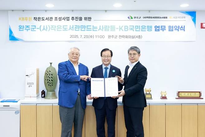 구이 작은도서관 이전 후원 협약  [완주군 제공. 재판매 및 DB 금지]