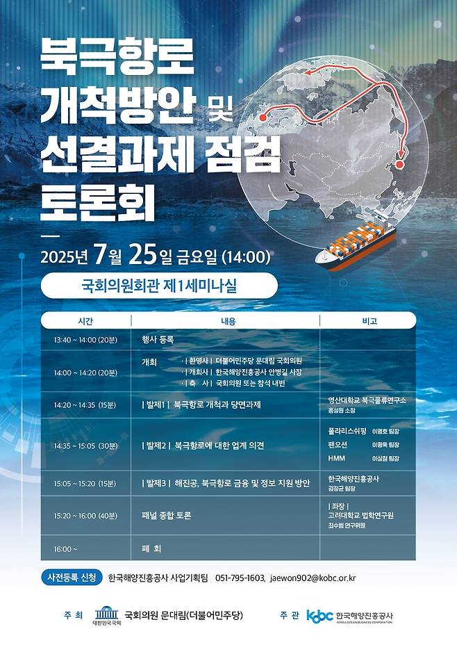 북극항로 토론회 [해진공 제공]