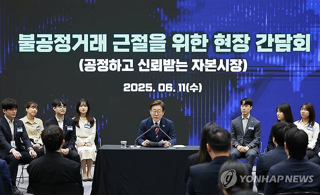 이재명 대통령, 주식시장 불공정거래 근절 현장 간담회 발언 (서울=연합뉴스) 홍해인 기자 = 이재명 대통령이 지난달 11일 서울 영등포구 한국거래소에서 열린 주식시장 불공정거래 근절을 위한 현장 간담회에서 발언하고 있다. 2025.6.11 [대통령실통신사진기자단] hihong@yna.co.kr