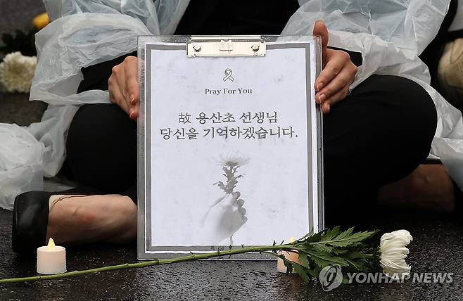 대전 사망 교사 추모제 [연합뉴스 자료사진]