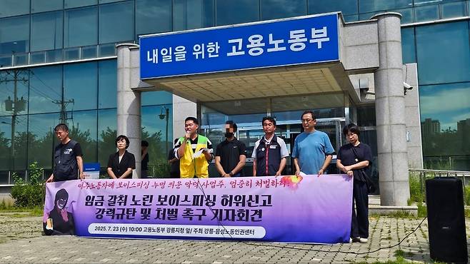 이주노동자 인권침해 규탄 기자회견 음성노동인권센터 제공. 재판매 및 DB 금지]