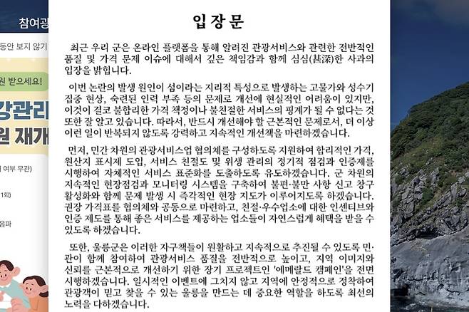 울릉군수 입장문 [울릉군 웹사이트 캡처. 재판매 및 DB 금지]