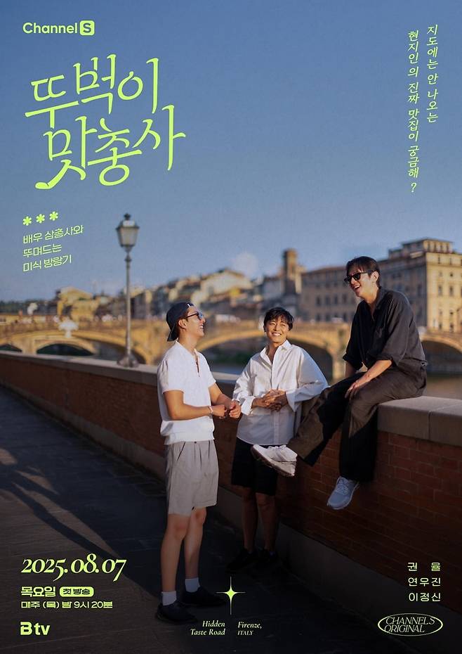 사진=채널S, SK브로드밴드