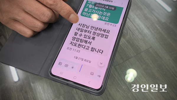 CU 점포 계약을 담당한 관계자가 건물주에게 보낸 문자 메시지. 새 세입자의 정상 영업이 가능하도록 조치하겠다 취지의 답신을 보냈지만, 이후 점포는 비워지지 않았고 새로운 세입자가 영업을 하지 못하는 상황이 이어지고 있다. 2025.7.24 /유혜연기자 pi@kyeongin.com