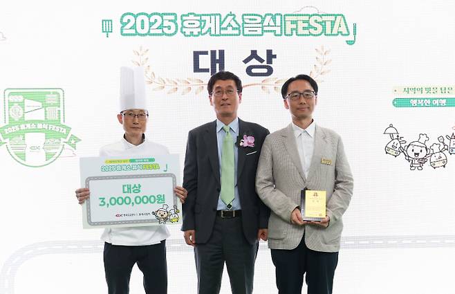 지난 15일 김천 도로공사 본사에서 개최된 '2025년 휴게소 음식 FESTA'에서 함진규 사장(가운데)이 수상자들과 기념촬영을 하고 있다.