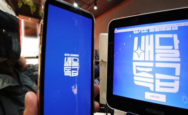 경기도 공공배달앱 '배달특급'. 사진=연합뉴스