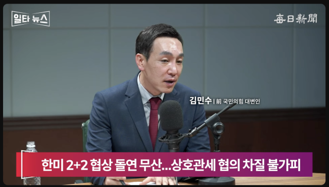 김민수 국민의힘 전 대변인. 매일신문 유튜브