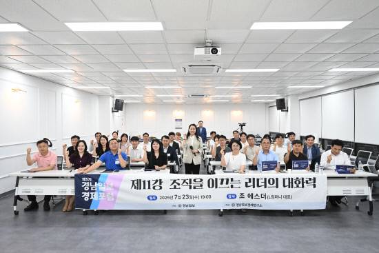 지난 23일 경남일보 대회의실에서 열린 경제포럼 5기 11강 '조직의 성장을 이끄는 리더의 대화력' 주제 강연에서 조에스더 엘컴퍼니 대표가 강의를 마친 후 포럼회원들과 기념사진을 찍고 있다. 사진=김다은인턴기자